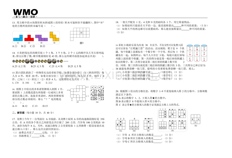 第32届数学竞赛WMO——三年级复赛试题（含答案）.docx_第2页