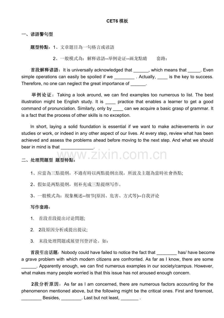 2025年大学英语六级写作模版种模版合集范文.doc_第1页