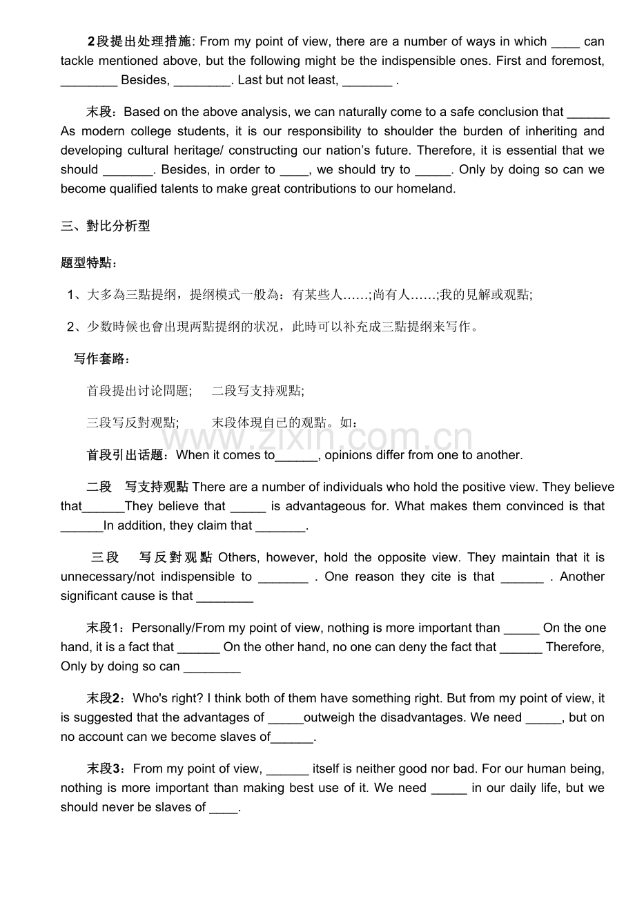 2025年大学英语六级写作模版种模版合集范文.doc_第2页