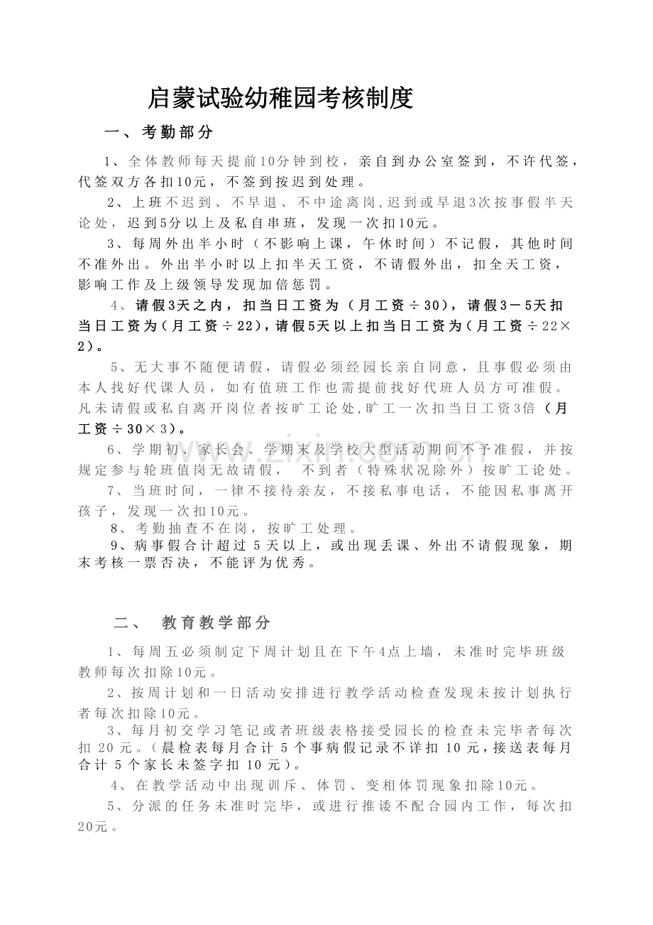 2025年幼儿教师考核制度.doc_第1页