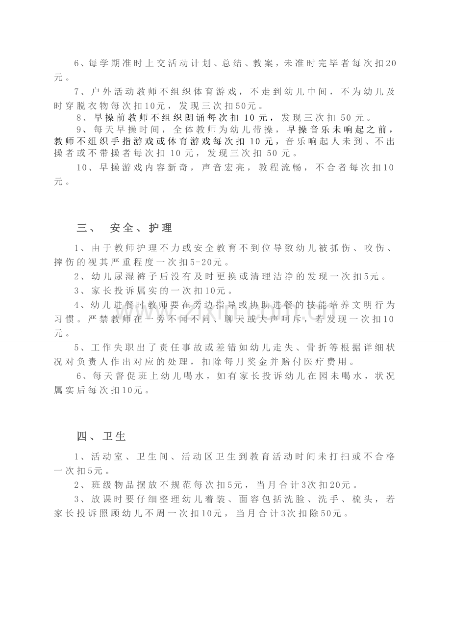 2025年幼儿教师考核制度.doc_第2页