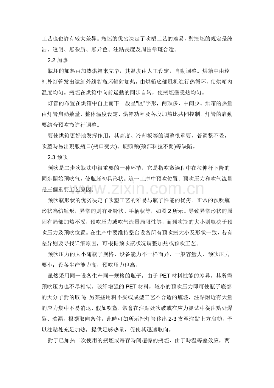 2025年PET瓶吹塑工艺分析.doc_第2页