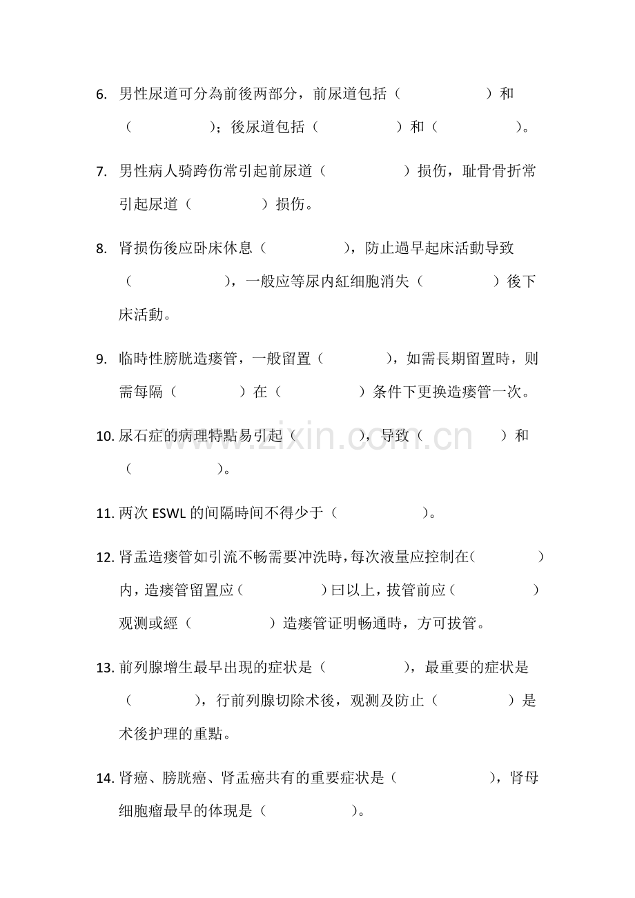 2025年泌尿外科考试题库四.docx_第2页