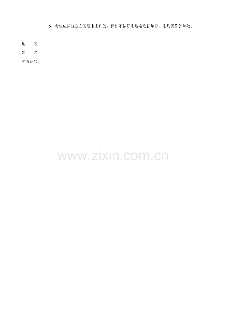 2025年四级人力资源管理师考试真题.doc_第2页