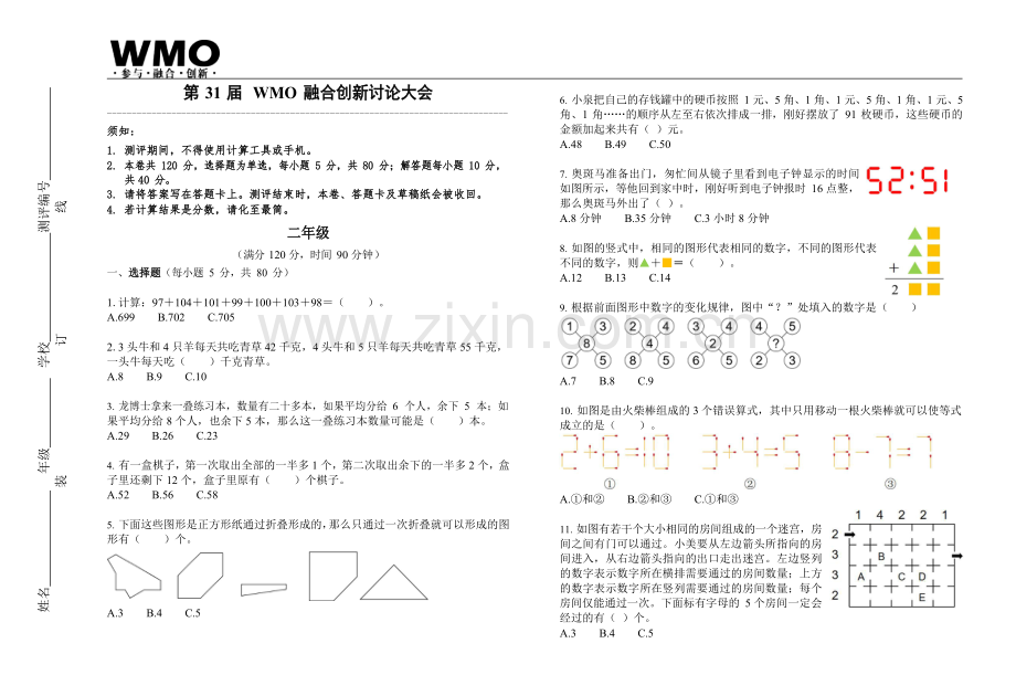 第31届数学竞赛WMO——二年级复赛试题（含答案）.docx_第1页