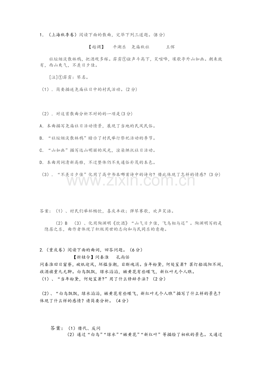 2025年中国古代戏剧类高考真题诗词鉴赏.doc_第1页