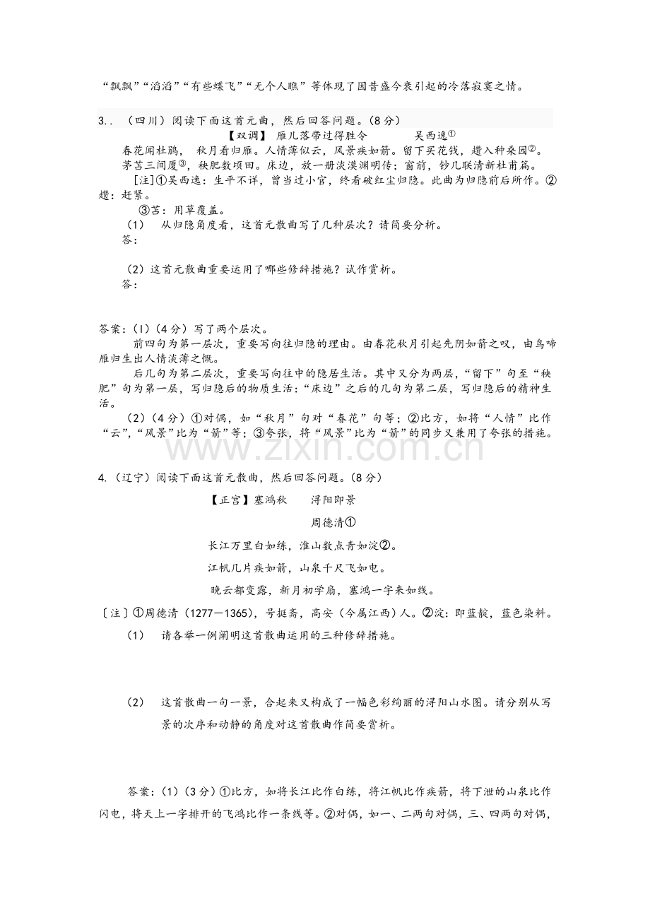 2025年中国古代戏剧类高考真题诗词鉴赏.doc_第2页