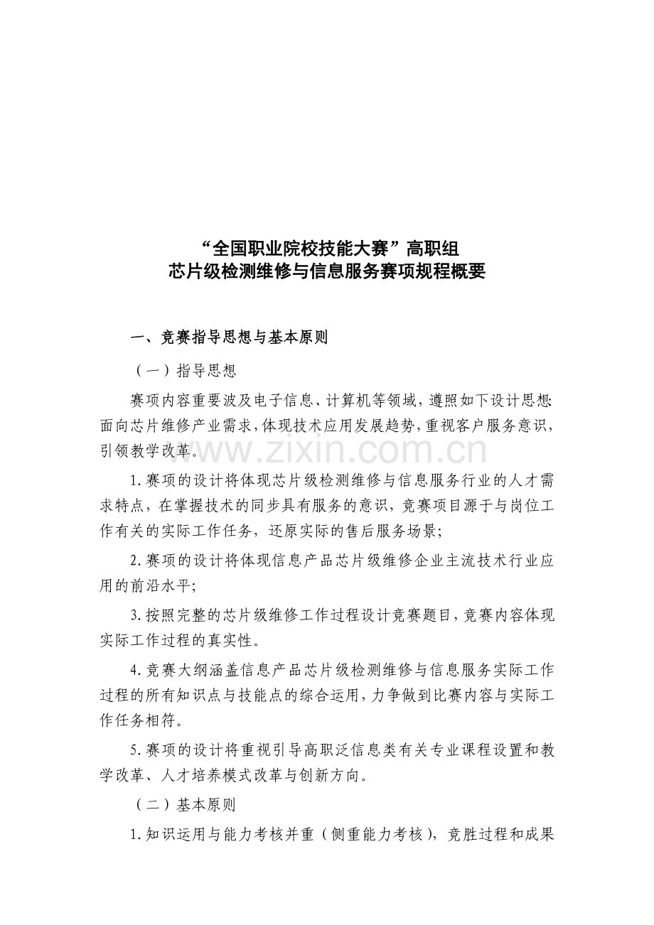 2025年竞赛指导思想基本原则与规则.docx_第1页