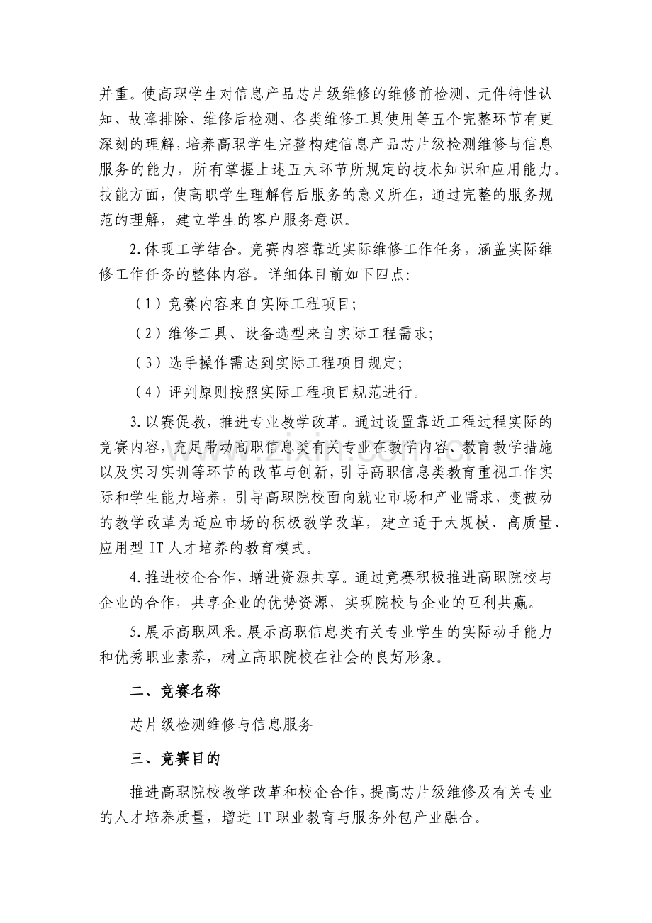 2025年竞赛指导思想基本原则与规则.docx_第2页