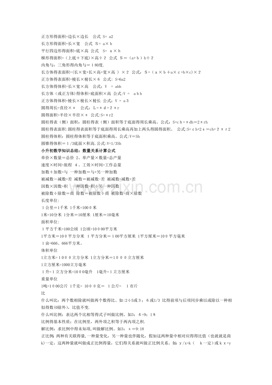 2025年小升初数学知识点汇总.doc_第2页
