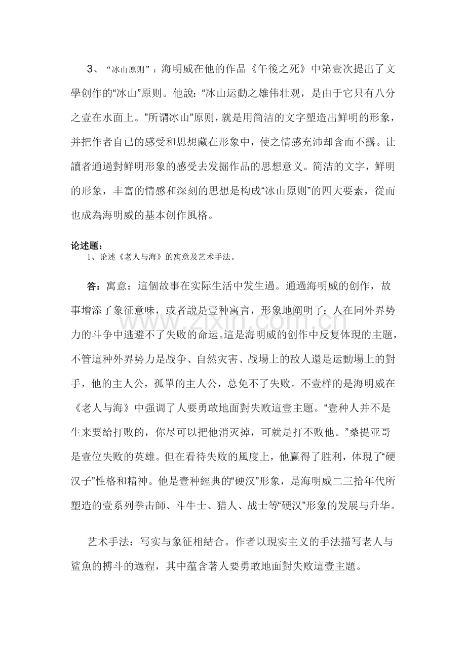 2025年外国文学2离线作业.doc_第2页