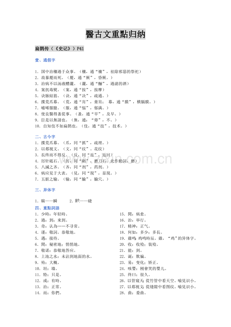 2025年医古文重点归纳.doc_第1页
