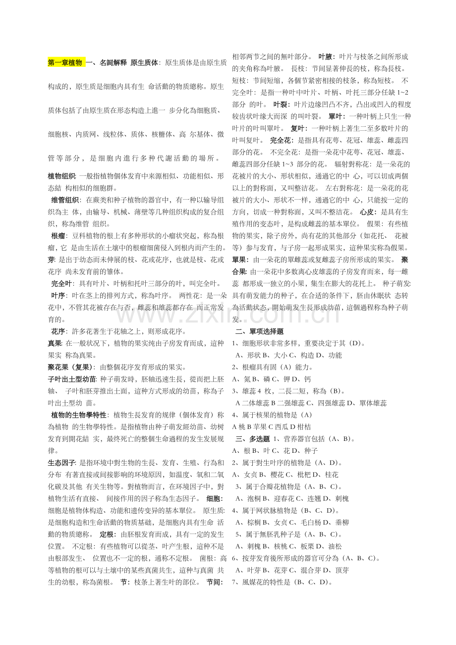 2025年造林工技师考试章选择判断简答.docx_第1页