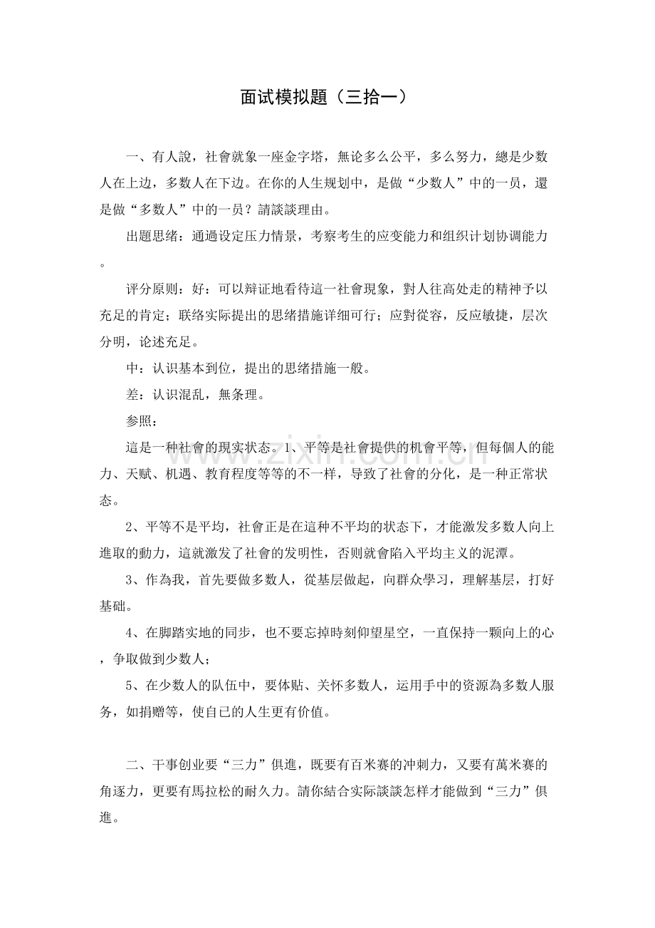 2025年面试模拟题答题思路.doc_第1页