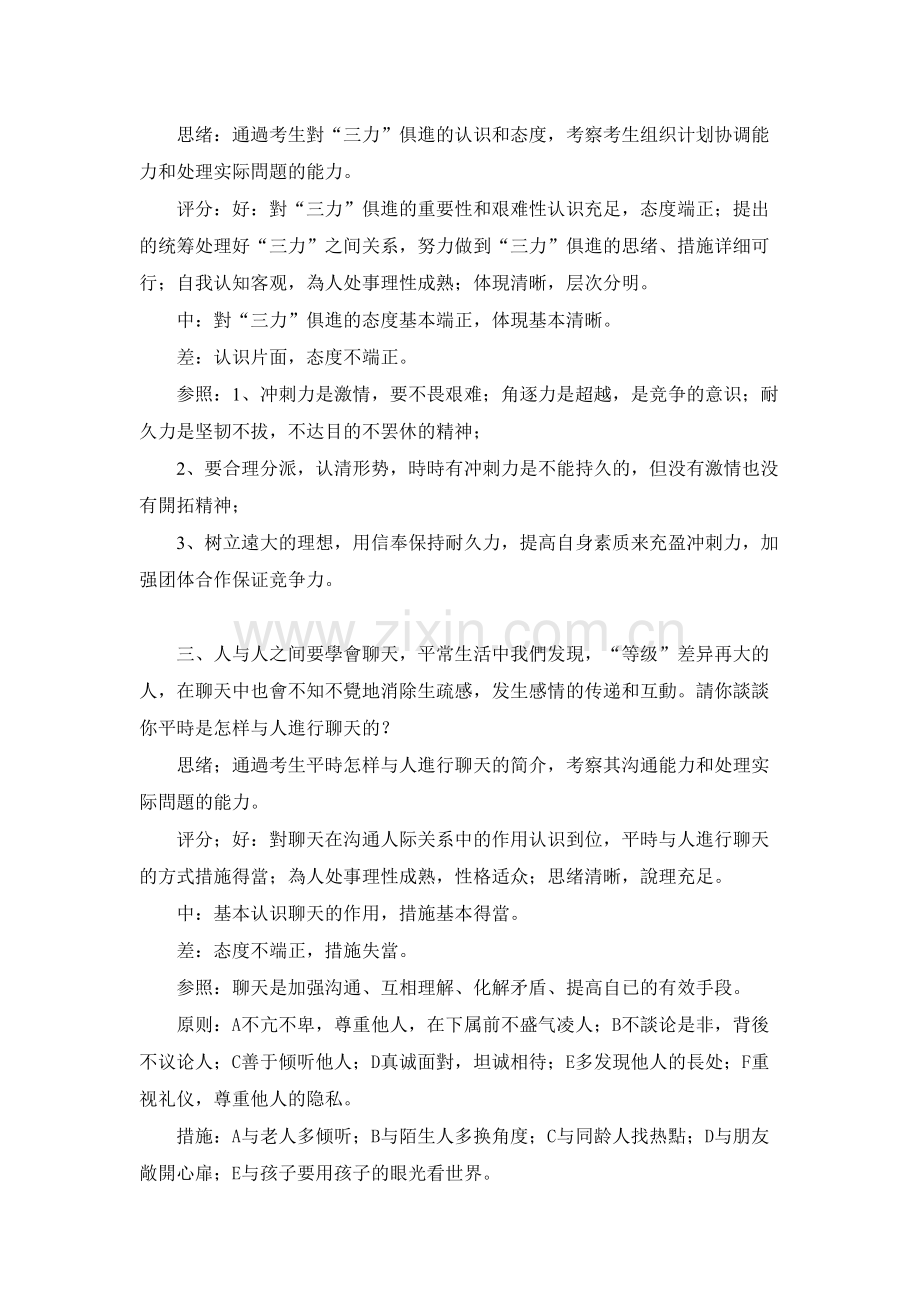 2025年面试模拟题答题思路.doc_第2页