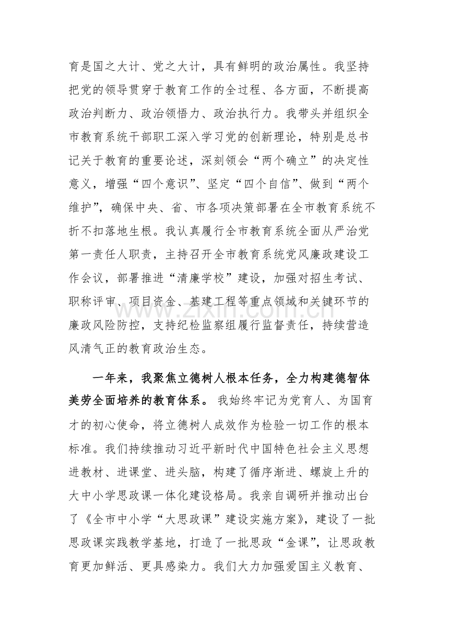 教育局局长 2025 年度教育工作履职报告范文.docx_第2页