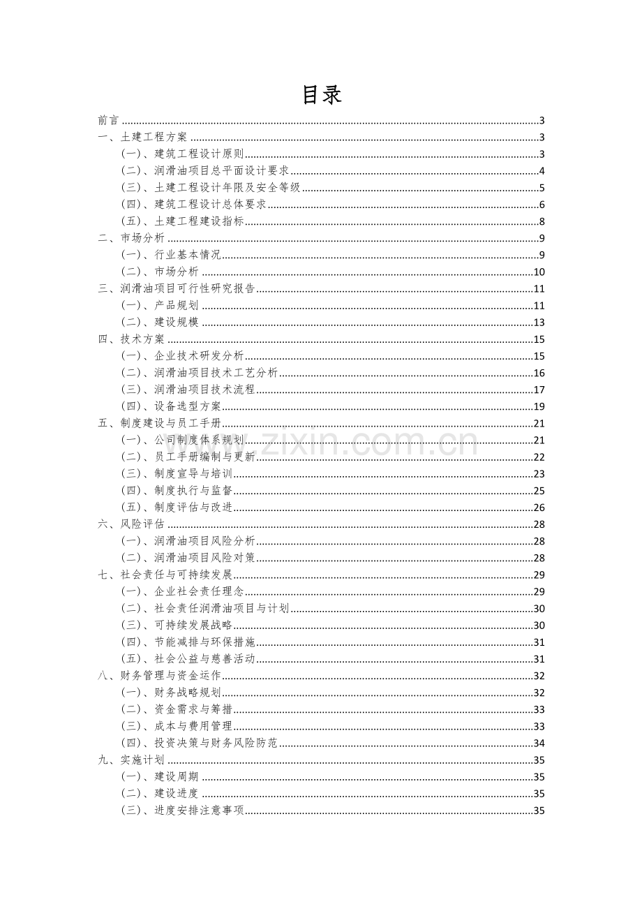 2025年润滑油项目可行性研究报告.docx_第2页