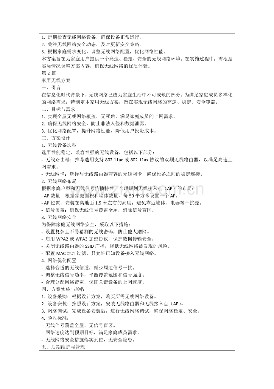 家用无线方案.docx_第2页