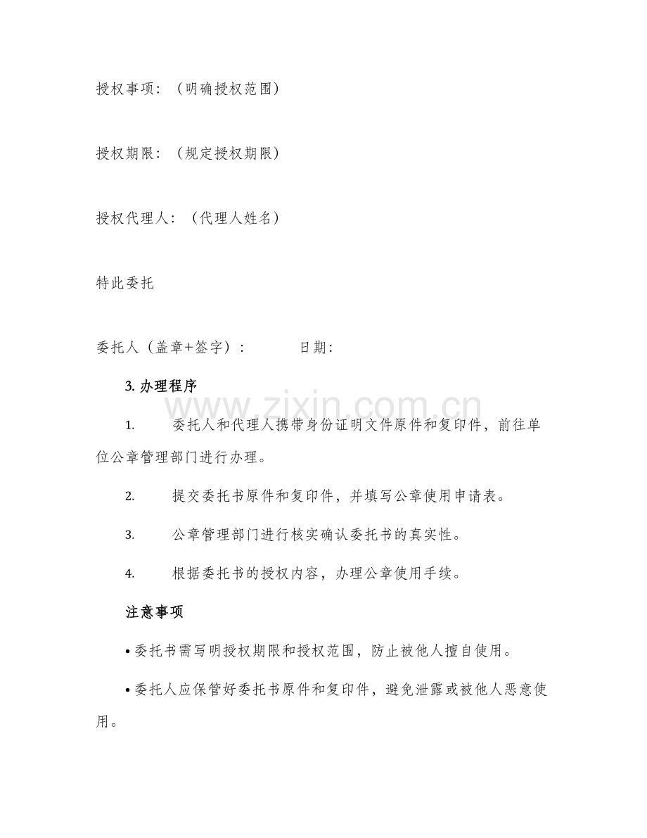 办理公章委托书.docx_第2页