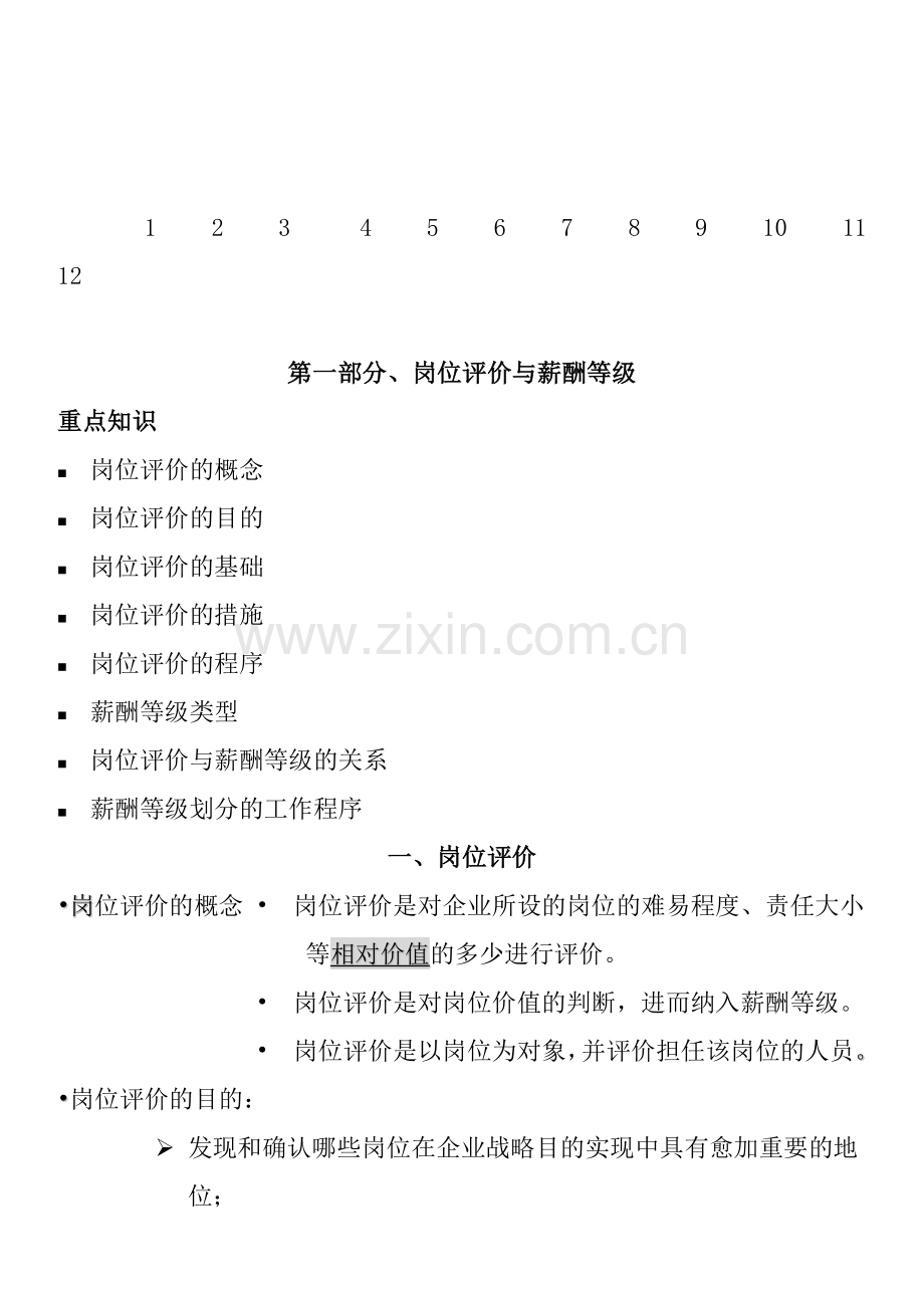 2025年人力资源管理师—薪酬与福利管理.docx_第2页