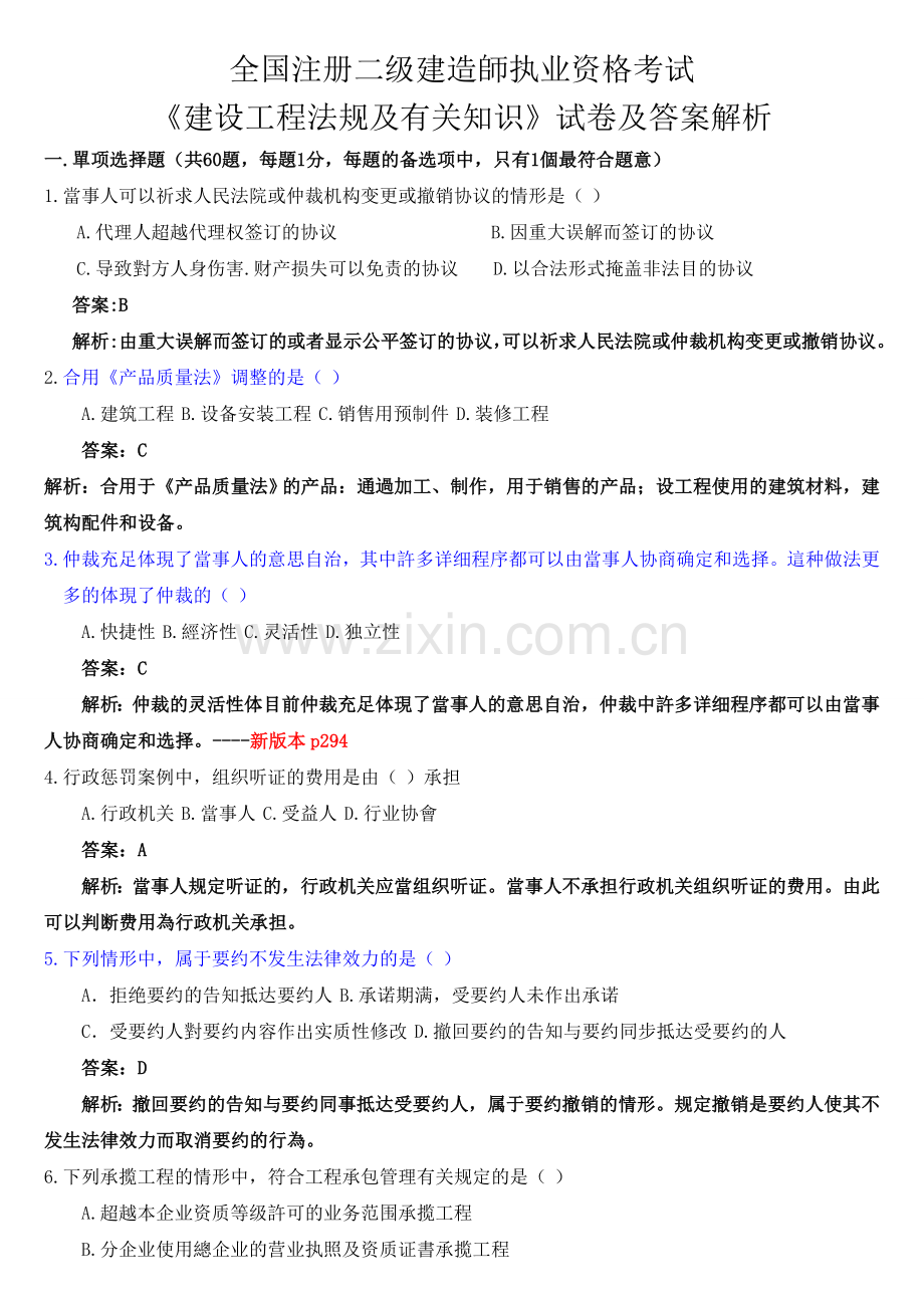 2025年二建法规真题及解析.doc_第1页
