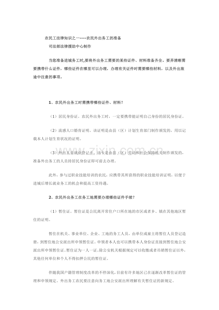 2025年农民工法律知识.docx_第1页