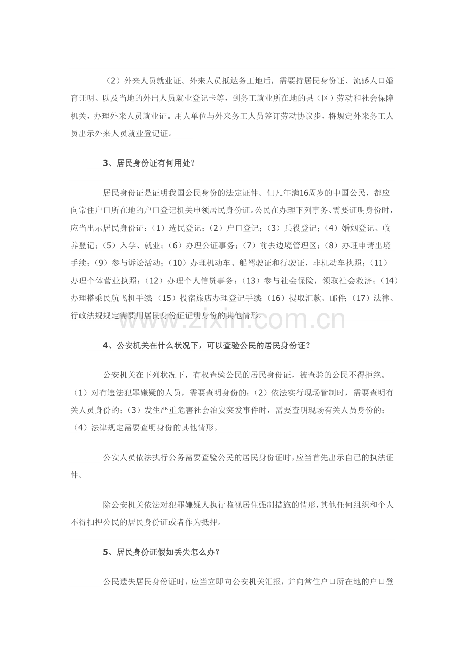 2025年农民工法律知识.docx_第2页