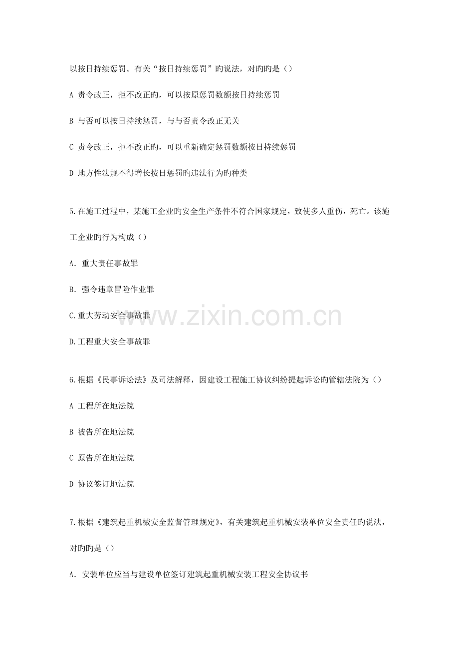 2025年一建法规真题及答案.doc_第2页