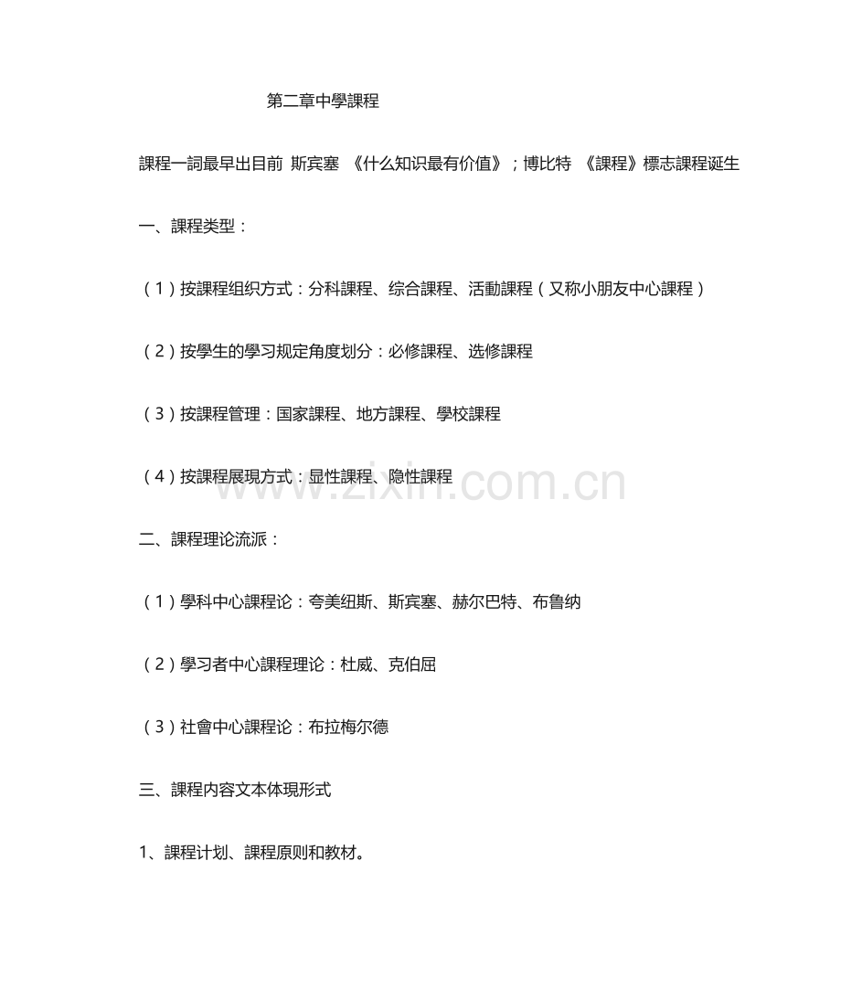 2025年教育知识与能力.docx_第1页