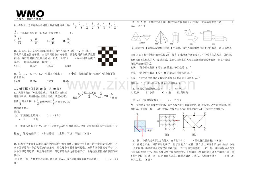 第31届数学竞赛WMO——五年级复赛试题（含答案）.docx_第2页