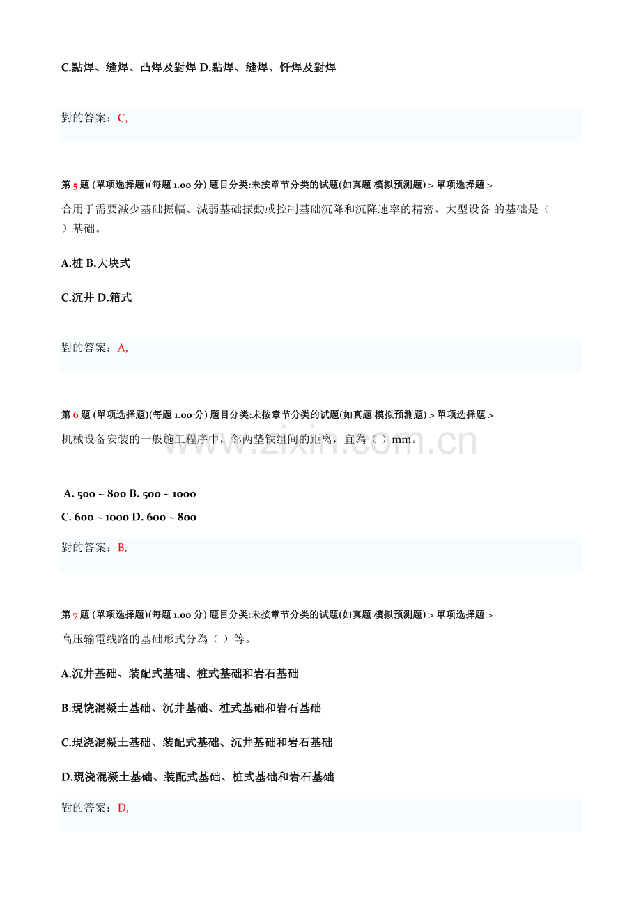 2025年新版一级建造师机电工程管理与实务.doc_第2页