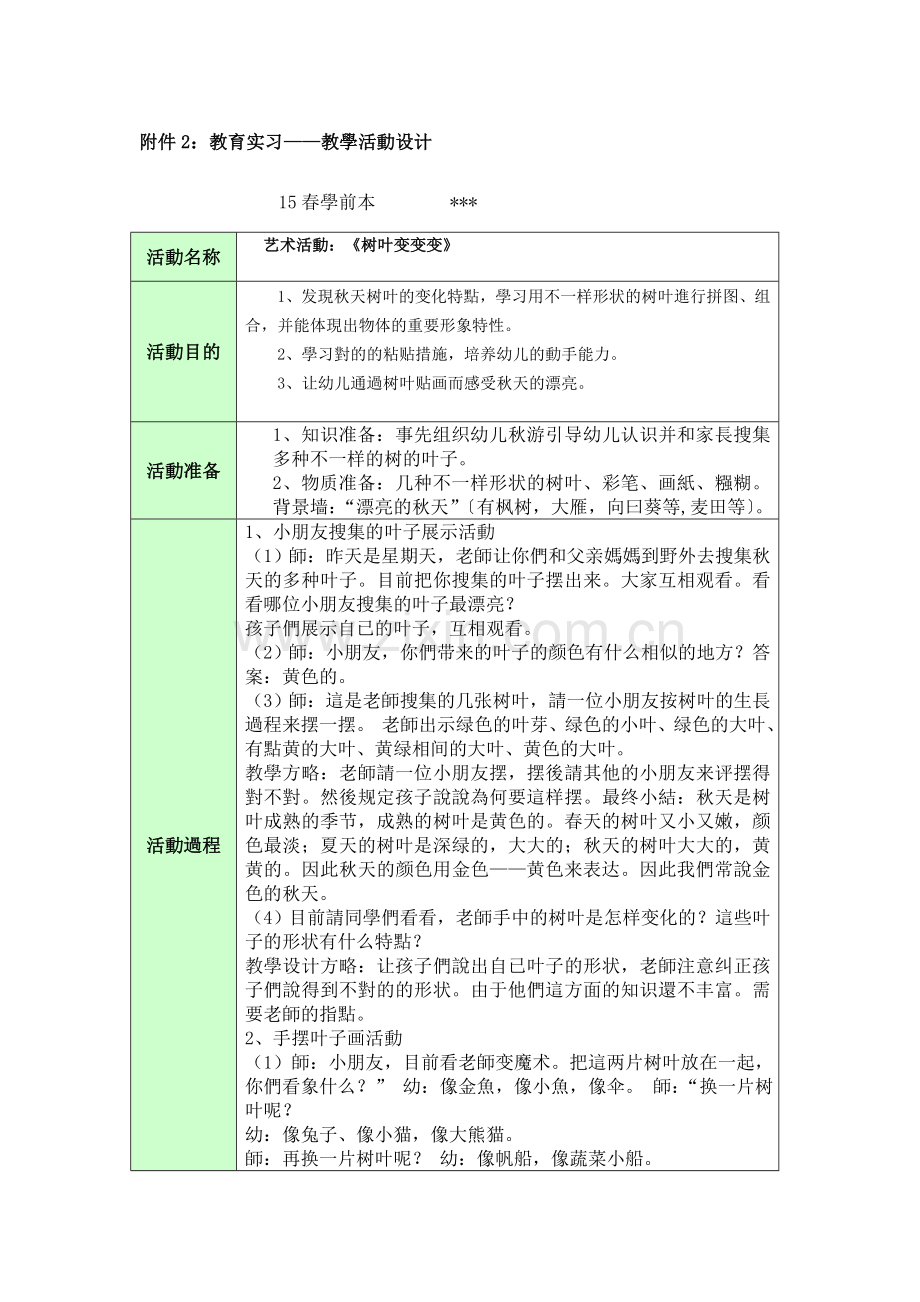 2025年电大学前教育本教育实习教学活动设计.doc_第1页