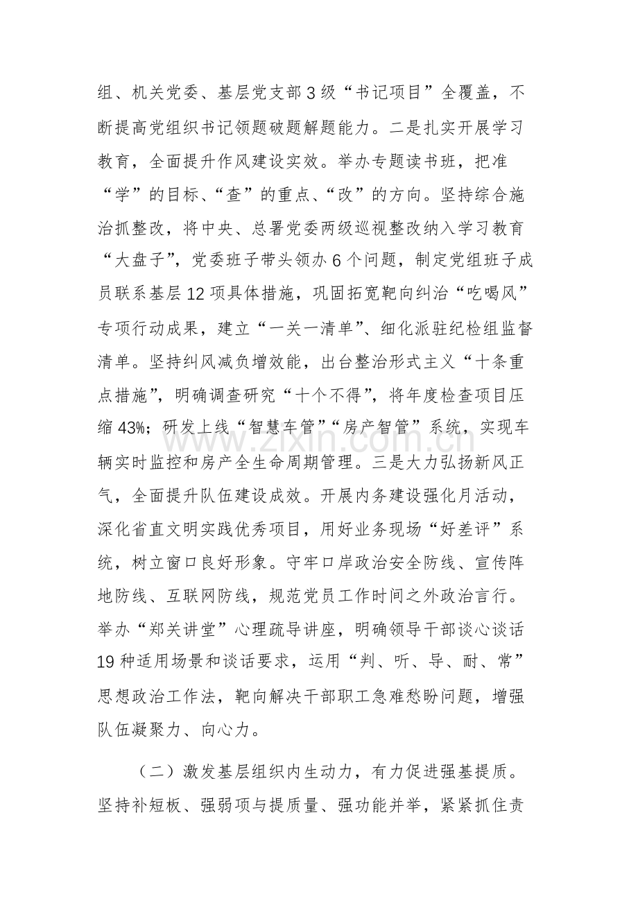 单位党组2025年前三季度抓基层党建工作总结范文.docx_第2页