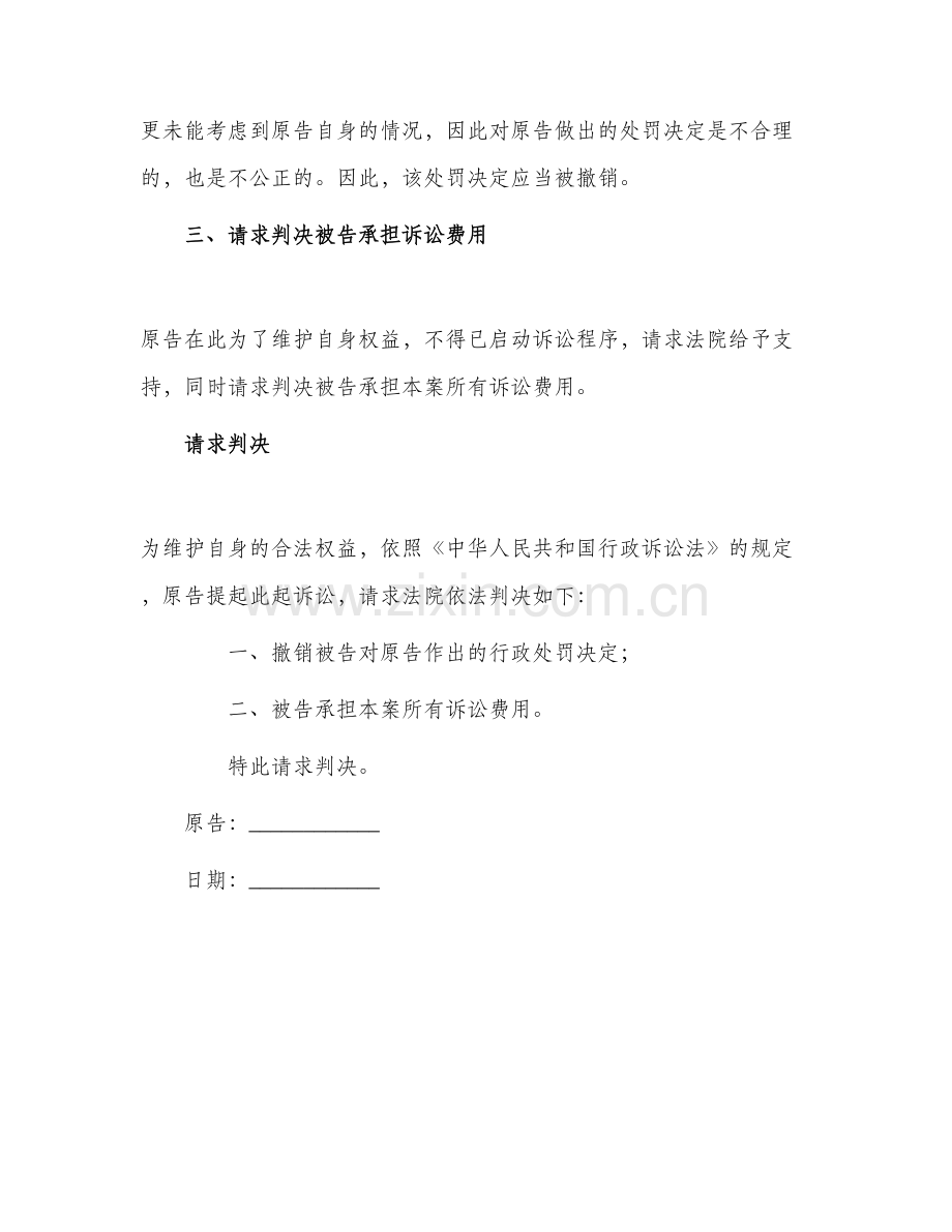 2024年不服行政处罚决定起诉状.docx_第2页