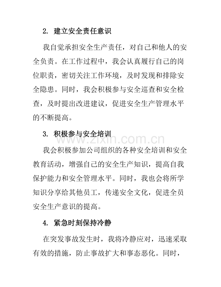 煤矿个人安全保证书二.docx_第2页