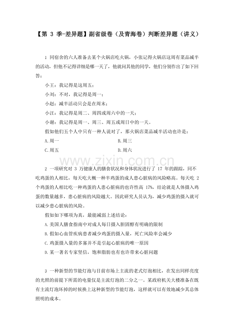 2025年公务员考试差异题副省级卷判断差异题讲义+笔记U34U.docx_第1页