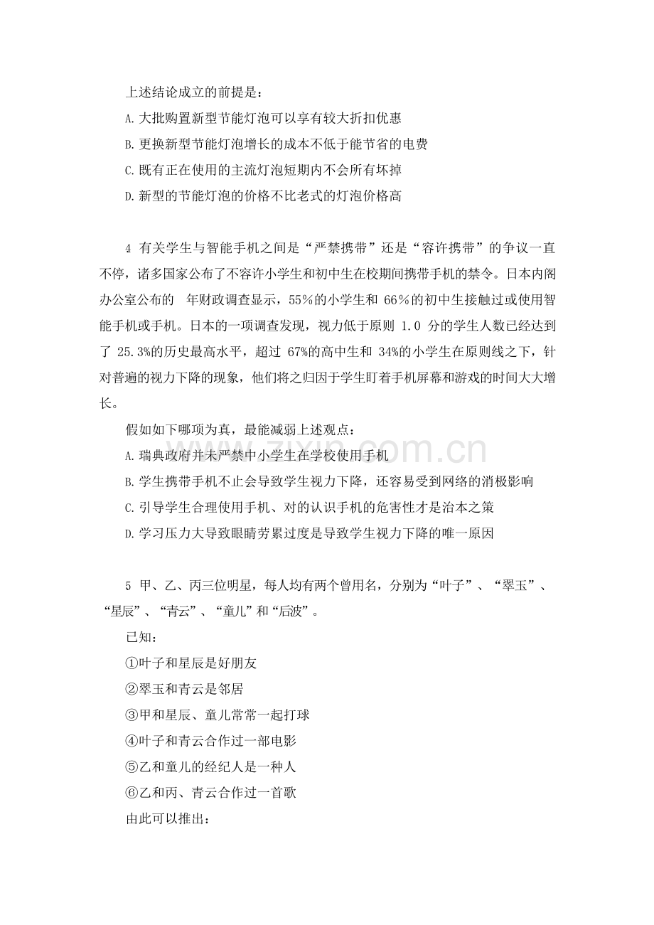 2025年公务员考试差异题副省级卷判断差异题讲义+笔记U34U.docx_第2页