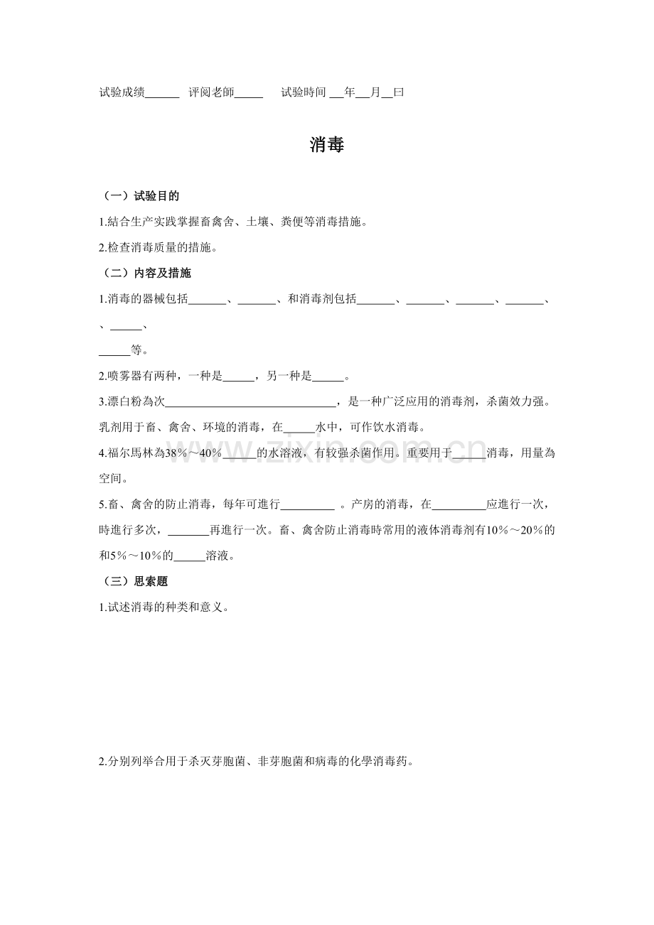 2025年兽医传染病学实验报告册.doc_第2页
