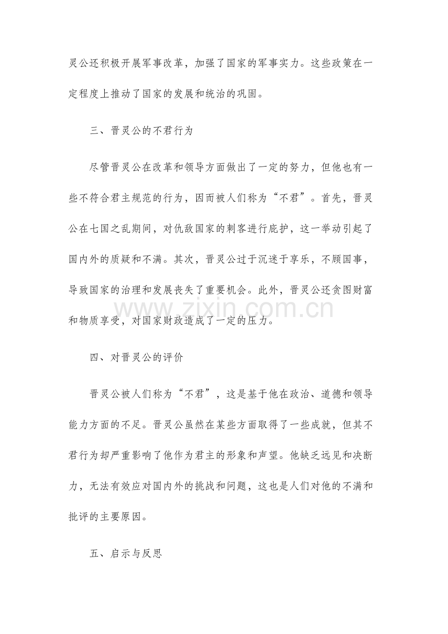 自主探究学案晋灵公不君.docx_第2页