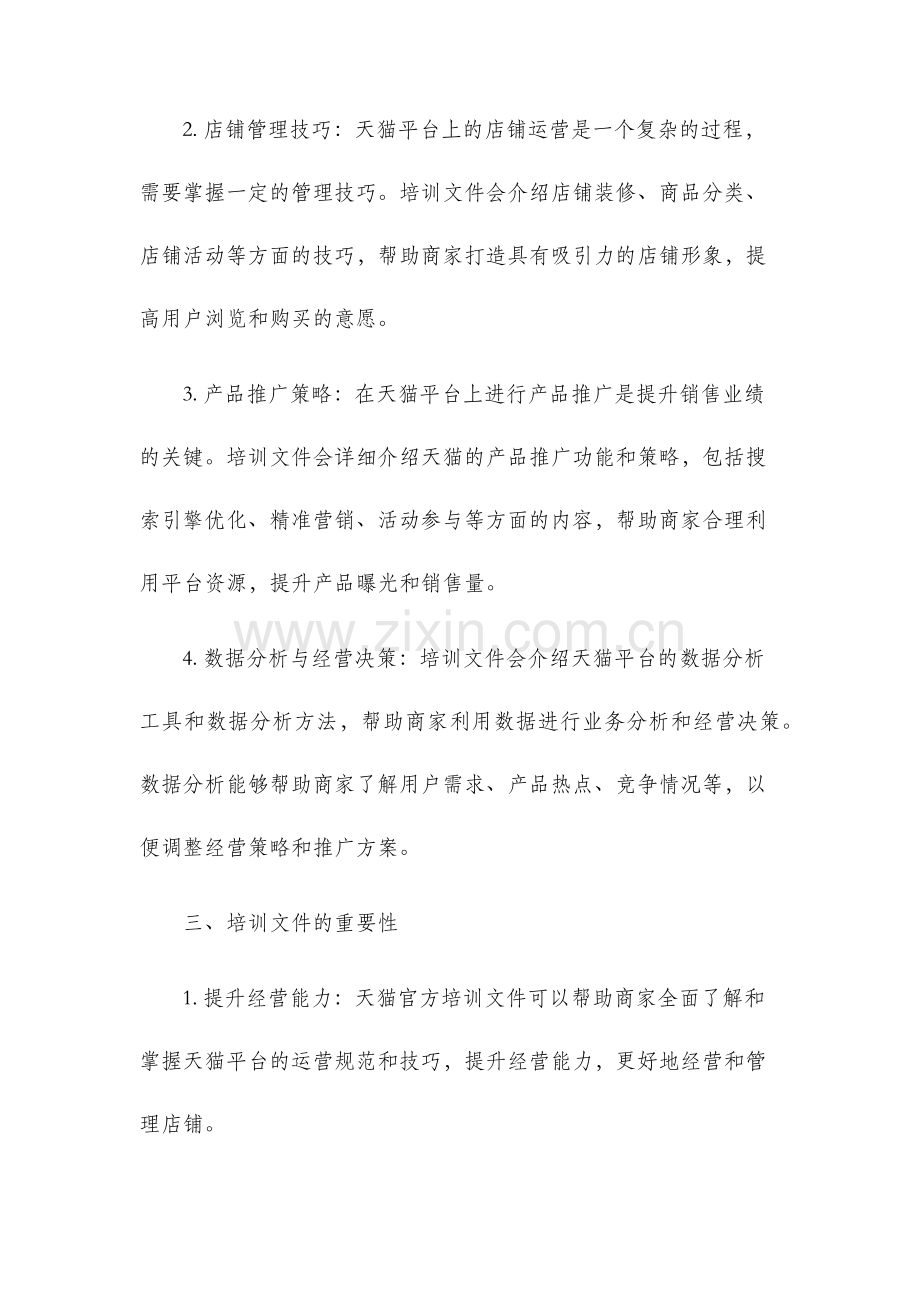 天猫官方培训文件.docx_第2页