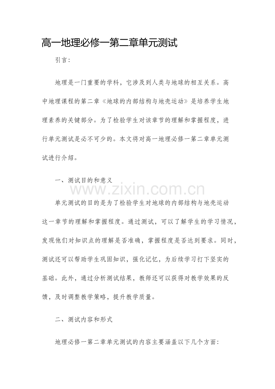 高一地理必修一第二章单元测试.docx_第1页
