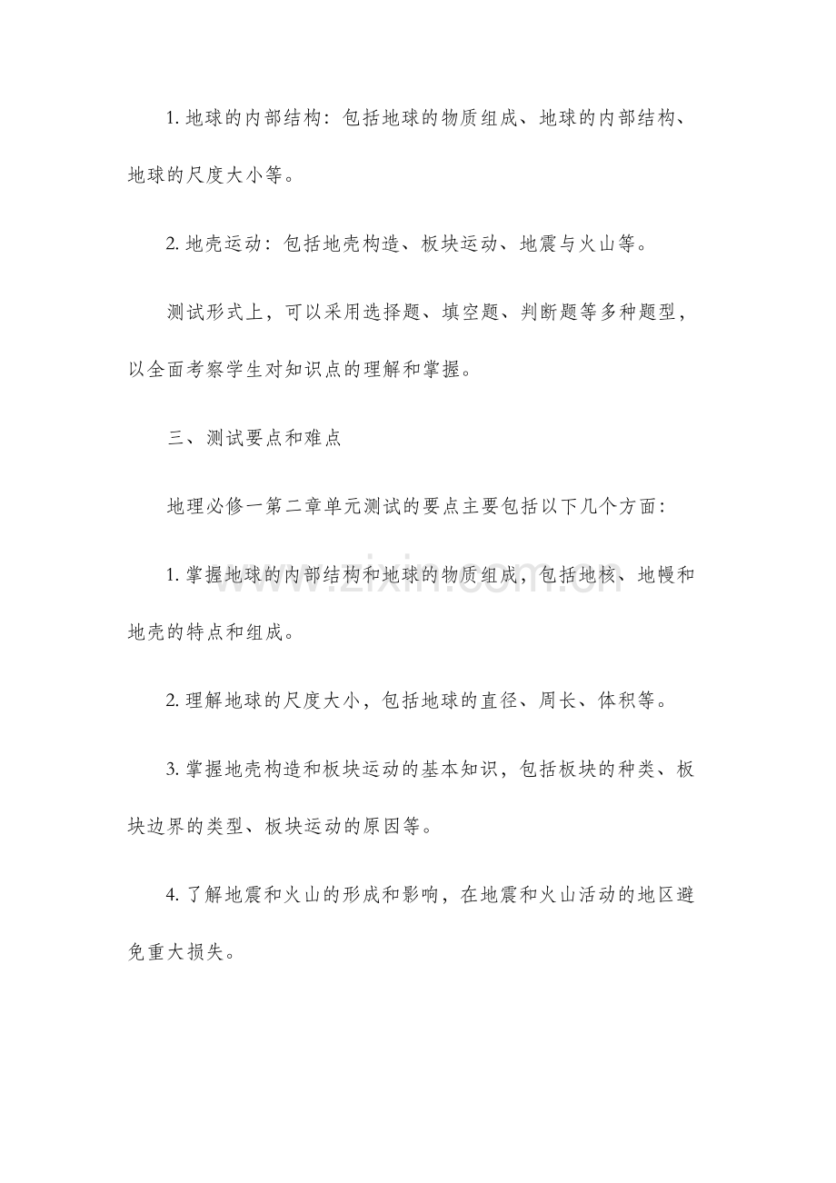高一地理必修一第二章单元测试.docx_第2页