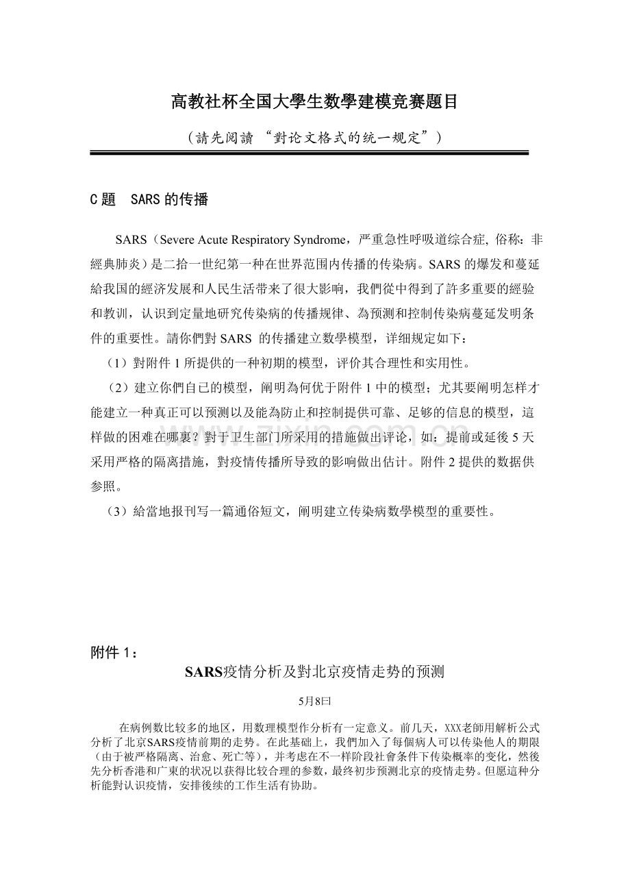 2025年高教社杯大学生数学建模竞赛题目.doc_第1页