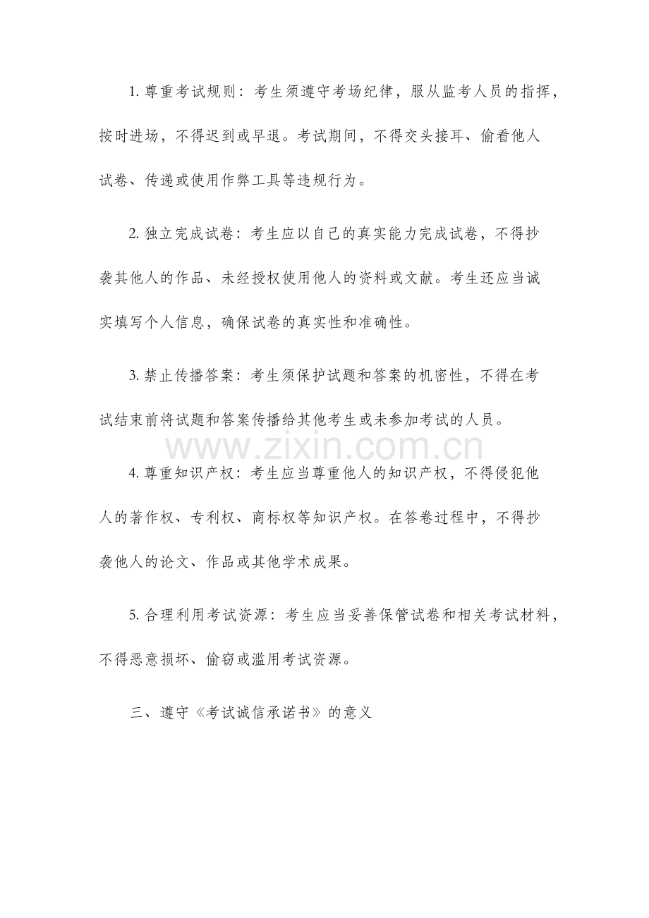 考试诚信承诺书.docx_第2页