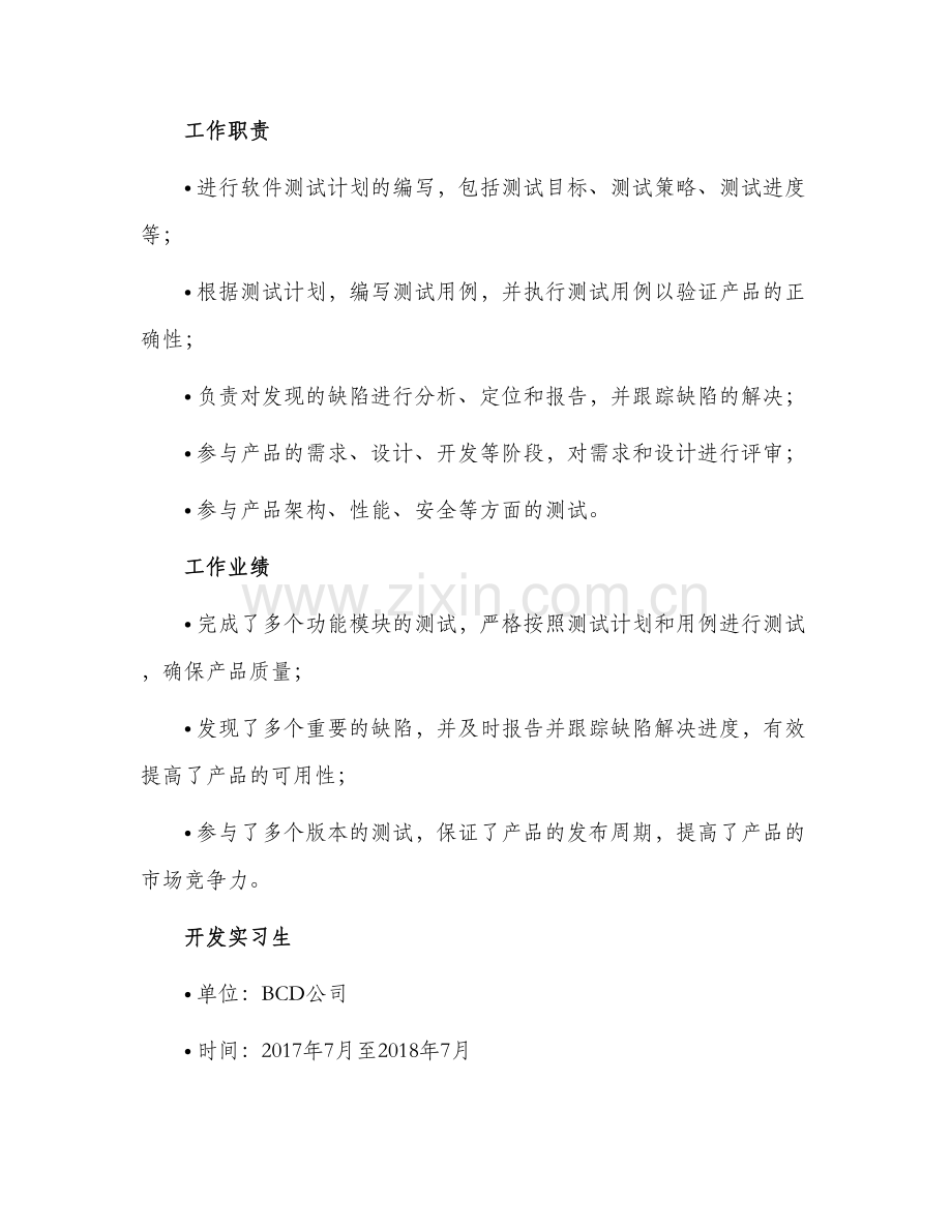 测试工程师简历篇.docx_第2页