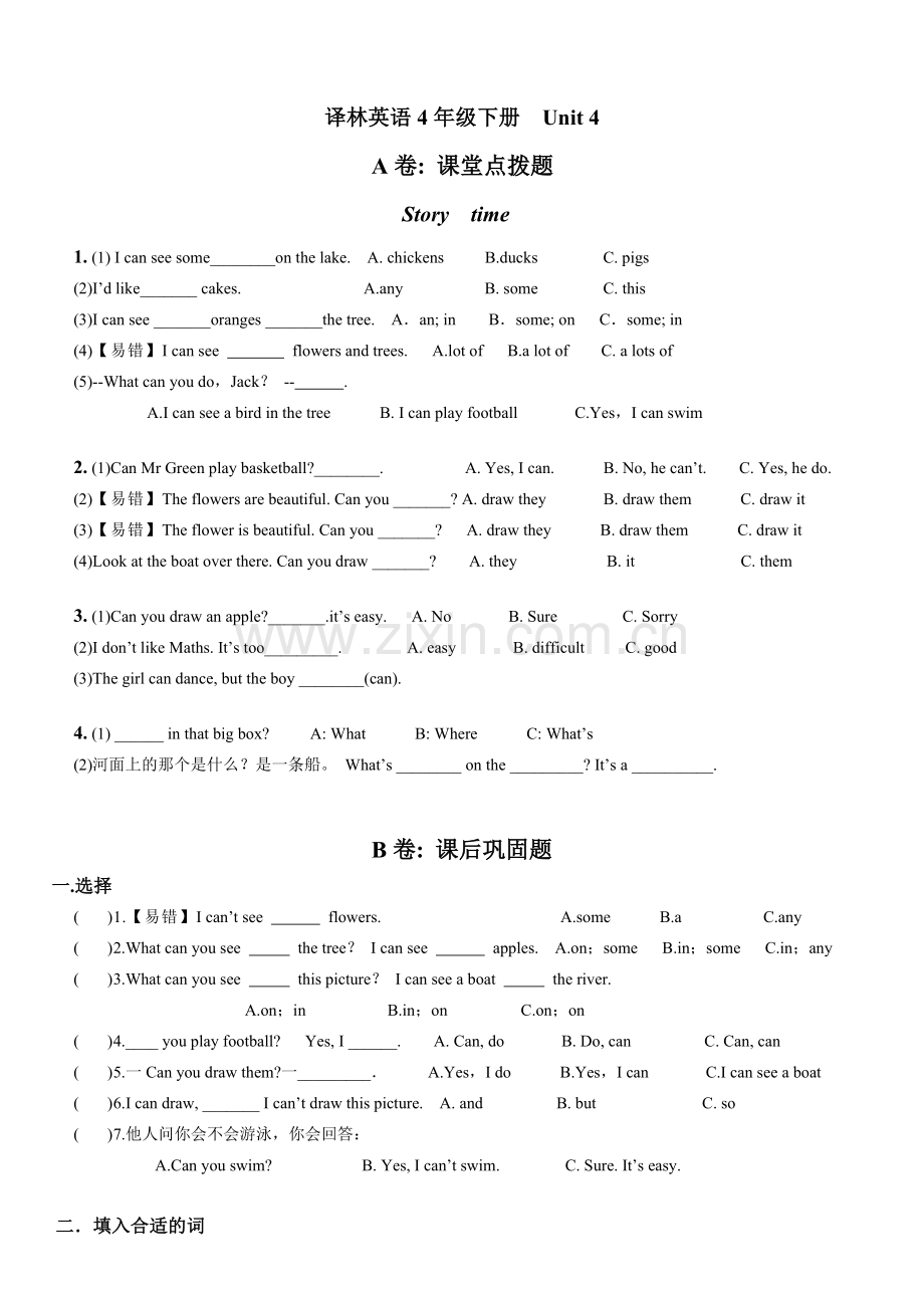 2025年译林英语4BU4考点精练.doc_第1页
