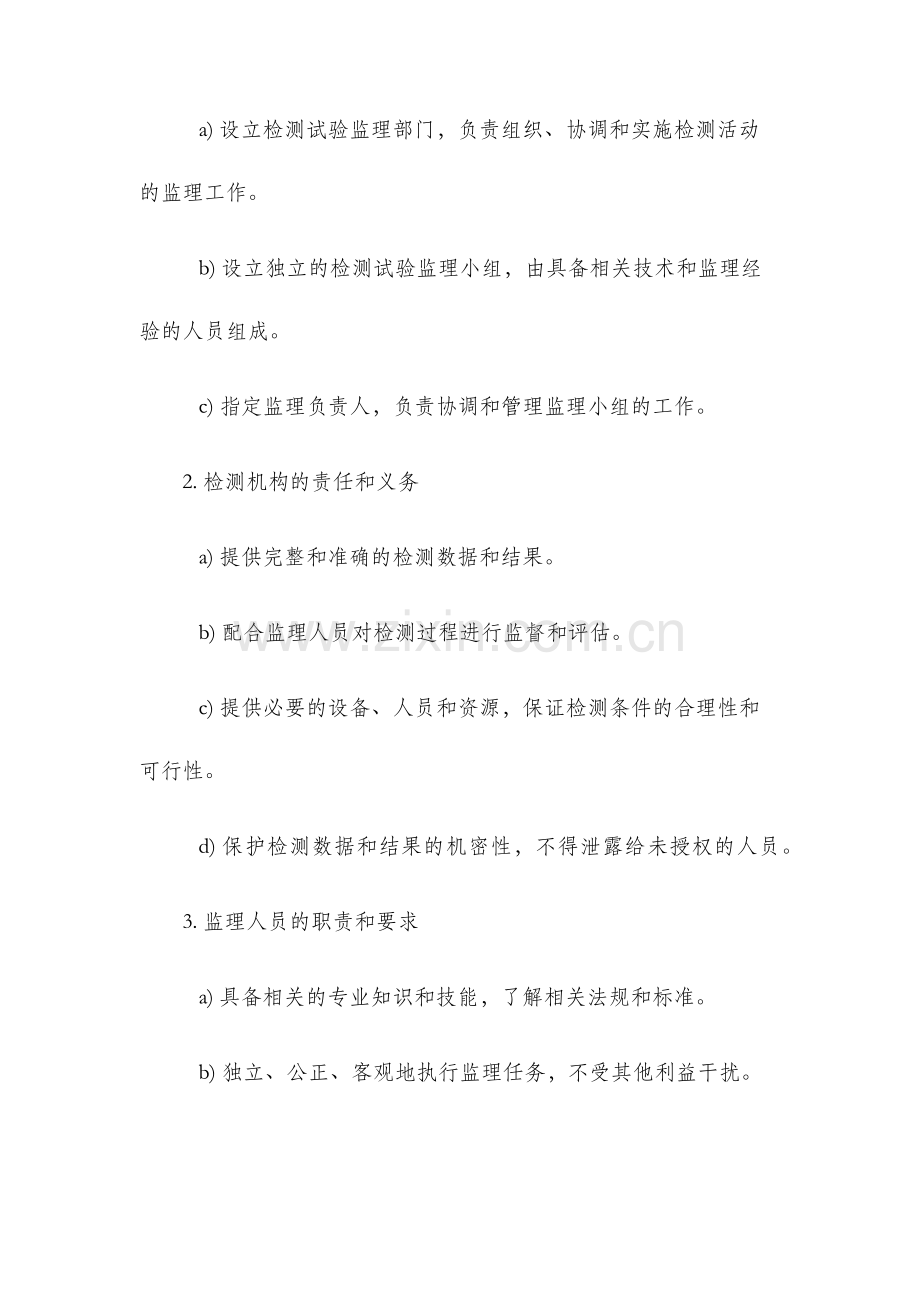 检测试验监理实施细则.docx_第2页