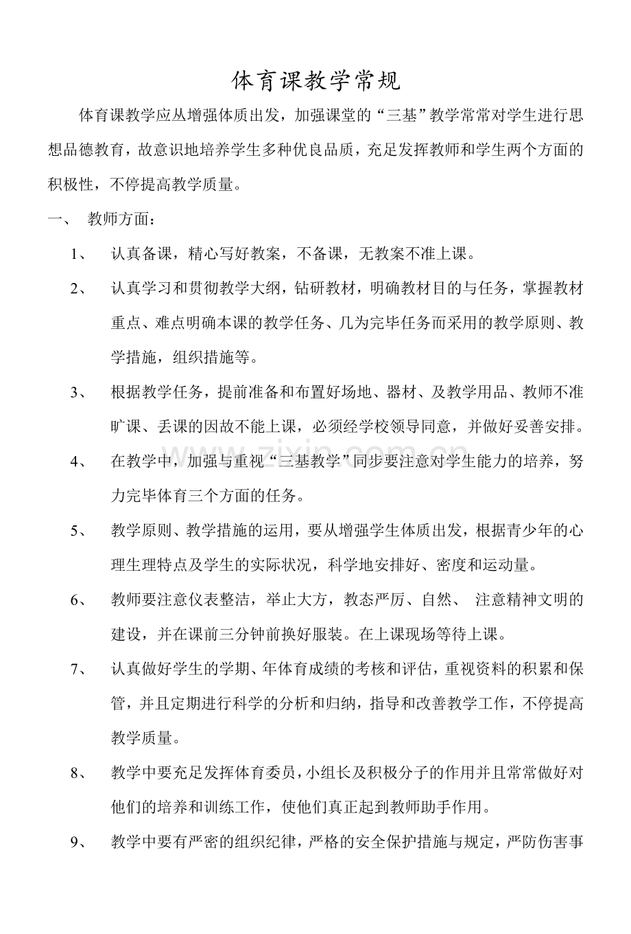 2025年小学二年级下册体育全套的教案.doc_第2页