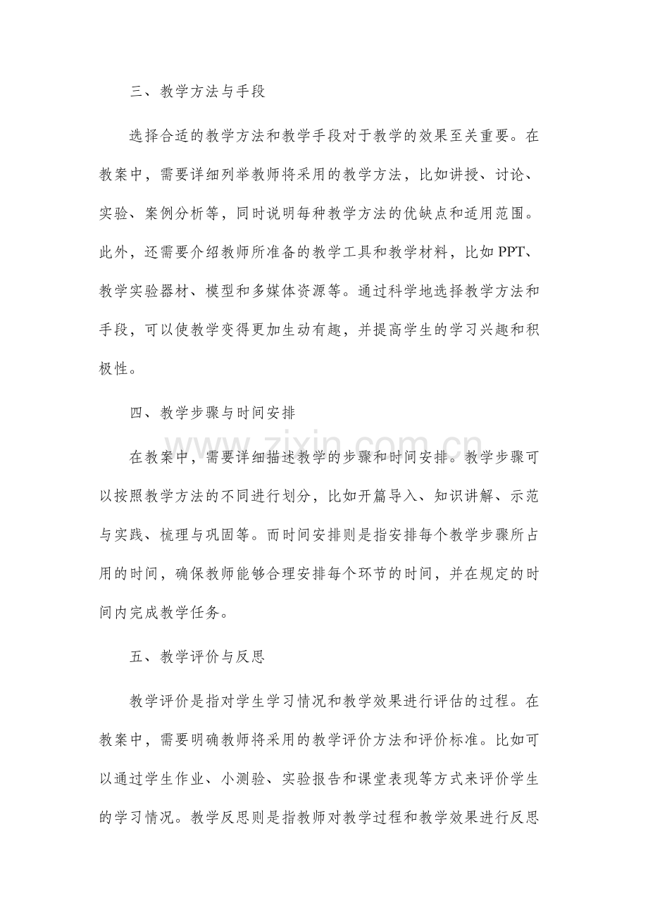 化学教案结构.docx_第2页