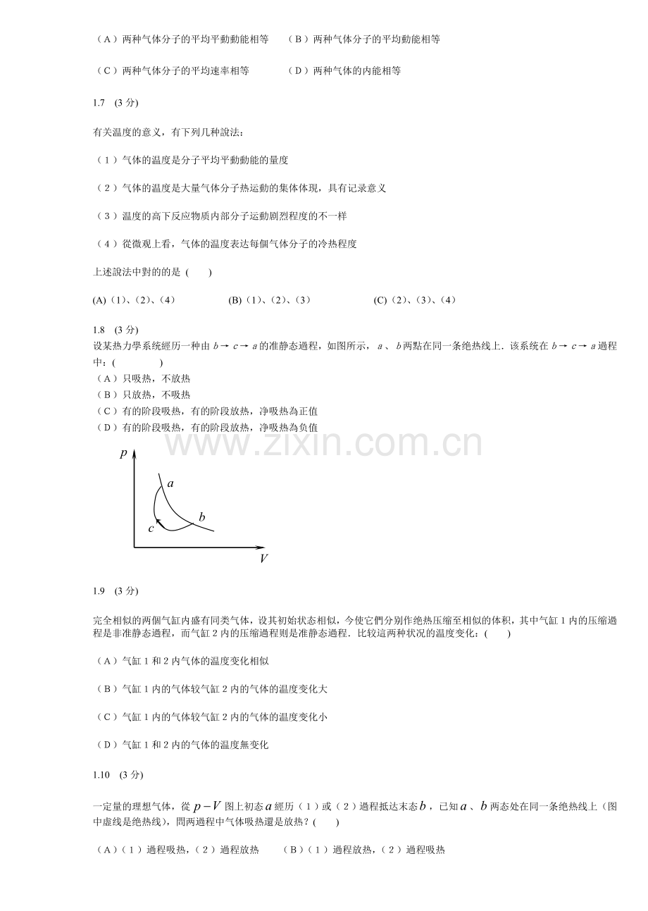 2025年高中物理气体动理论和热力学题库.doc_第2页